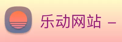 乐动网站 - 乐动(中国)官方网站 Logo